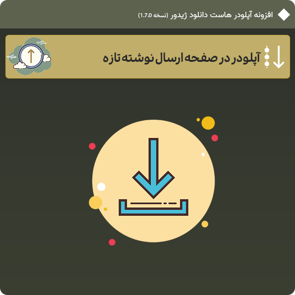آپلودر در صفحه نوشته تازه